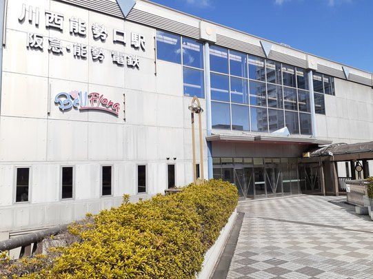 その他　阪急宝塚線川西能勢口駅（その他）まで1000m