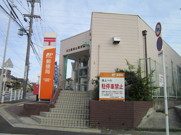 郵便局　桃山郵便局（郵便局）まで40m