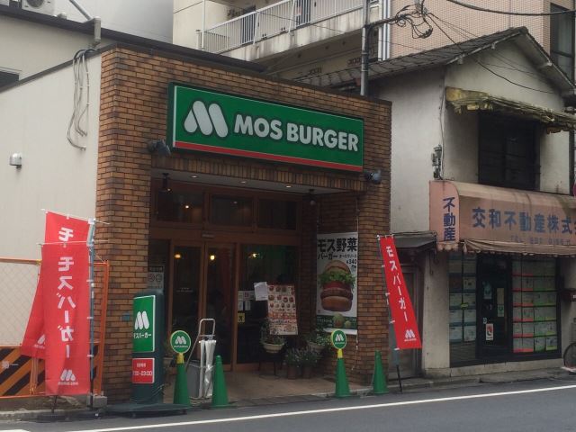 飲食店　モスバーガー（飲食店）まで400m