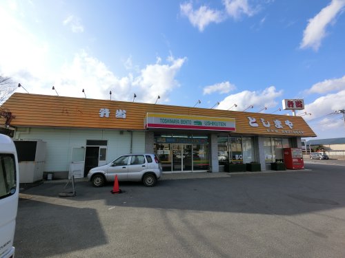 飲食店　としまや弁当牛久店（飲食店）まで1872m
