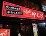 飲食店　かわよし（飲食店）まで1189m