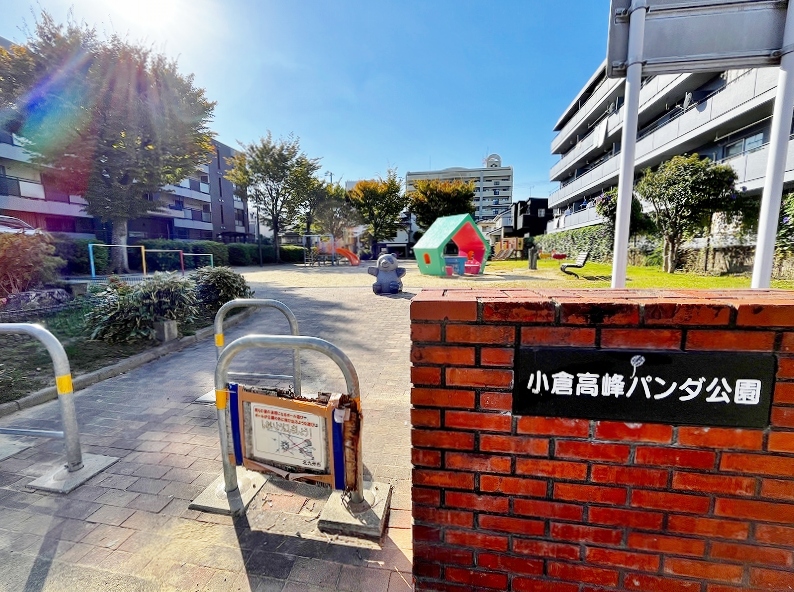 公園　☆小倉高峰パンダ公園（公園）まで10m