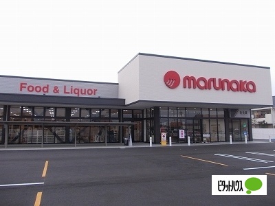 スーパー　マルナカ藍住店（スーパー）まで356m