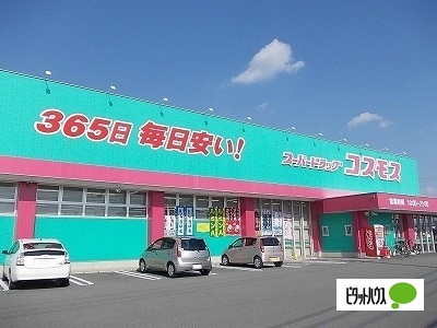 ドラックストア　ディスカウントドラッグコスモス藍住店（ドラッグストア）まで518m