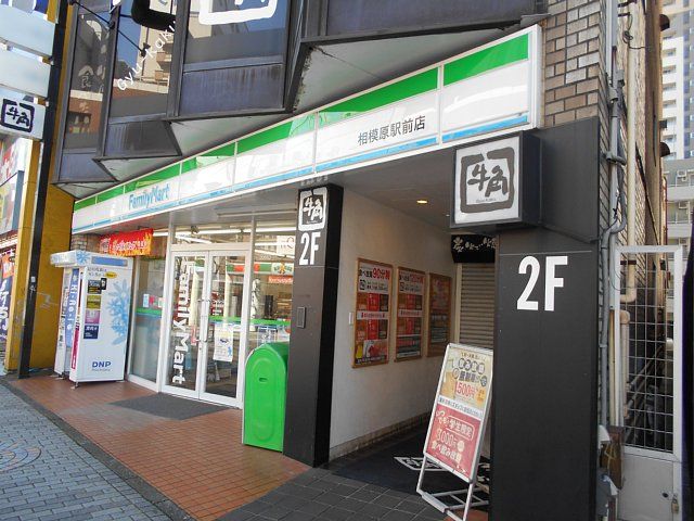 コンビニ　ファミリーマート相模原駅前店（コンビニ）まで800m