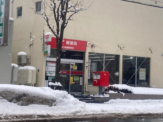 郵便局　白石南郷郵便局（郵便局）まで248m