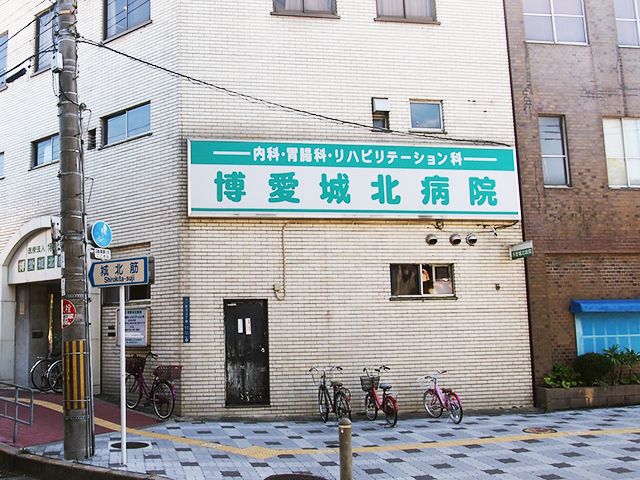 病院　博愛城北病院（病院）まで779m