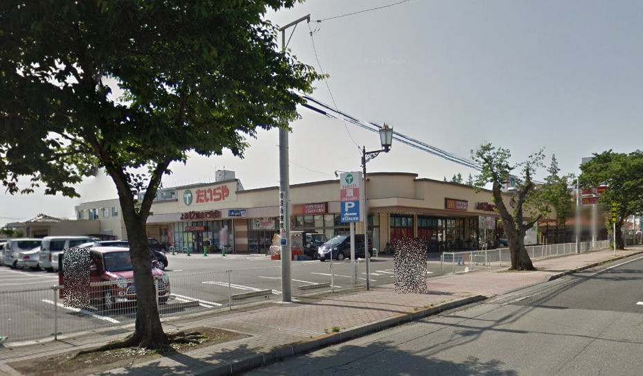 スーパー　たいらや石井店（スーパー）まで825m