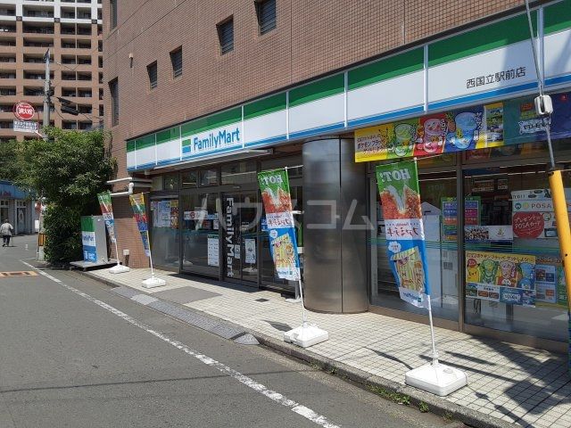 コンビニ　ファミリーマート 西国立駅前店（コンビニ）まで450m