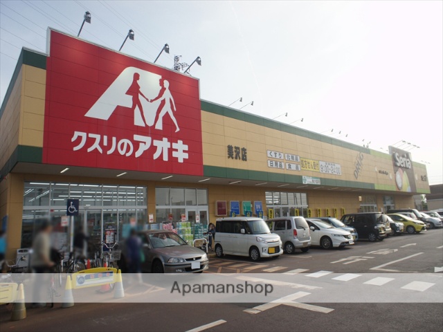 ドラックストア　クスリのアオキ（ドラッグストア）まで1300m