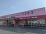ドラックストア　ディスカウントドラッグコスモス唐津鏡店（ドラッグストア）まで1981m
