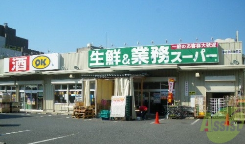 スーパー　業務スーパー伊丹市役所前店（スーパー）まで200m