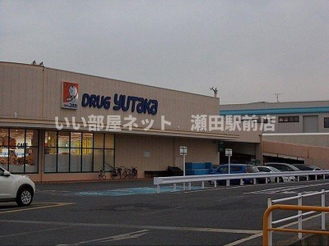 その他　ドラッグユタカ志津東草津店（ドラッグストア）まで1209m