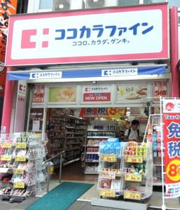 ドラックストア　ココカラファイン（ドラッグストア）まで280m