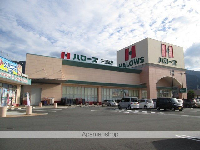 スーパー　ハローズ三島店（スーパー）まで603m