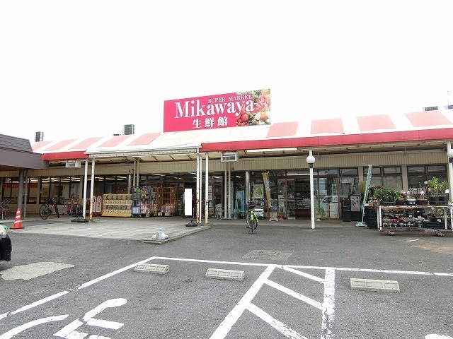 スーパー　Ｍｉｋａｗａｙａ静里店（スーパー）まで1400m