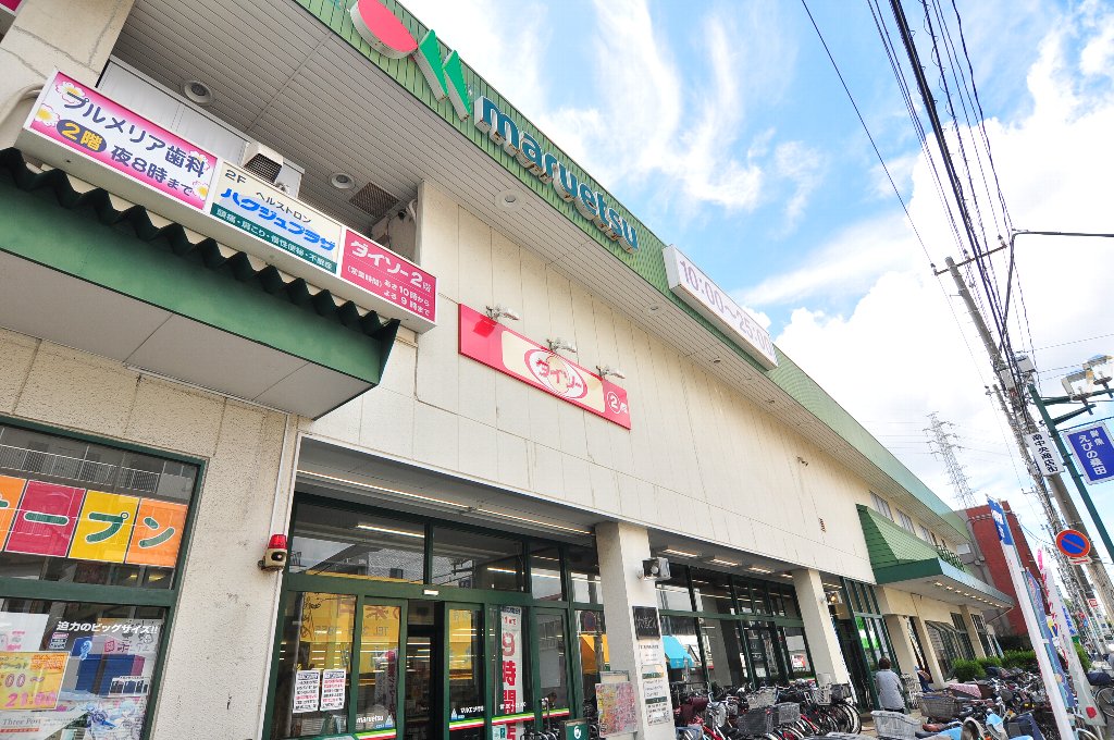 スーパー　マルエツ行徳店（スーパー）まで606m