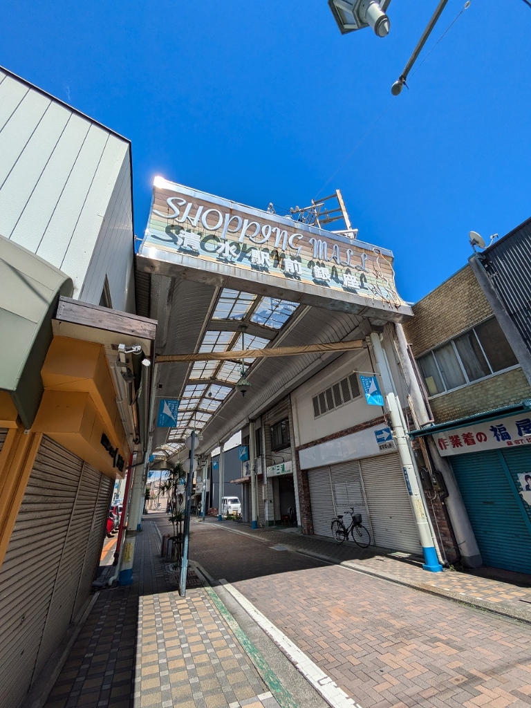 その他　清水駅前銀座商店街（その他）まで408m