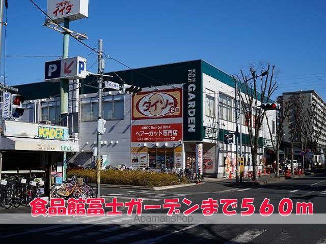 スーパー　食品館富士ガーデン（スーパー）まで560m