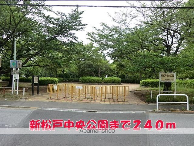 公園　新松戸中央公園（公園）まで240m