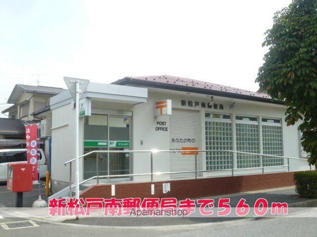郵便局　新松戸南郵便局（郵便局）まで560m