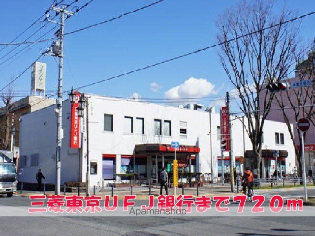 銀行　三菱東京ＵＦＪ銀行（銀行）まで720m