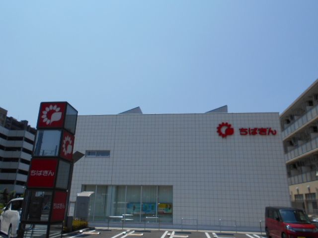 銀行　千葉銀行 三郷中央支店（銀行）まで1059m