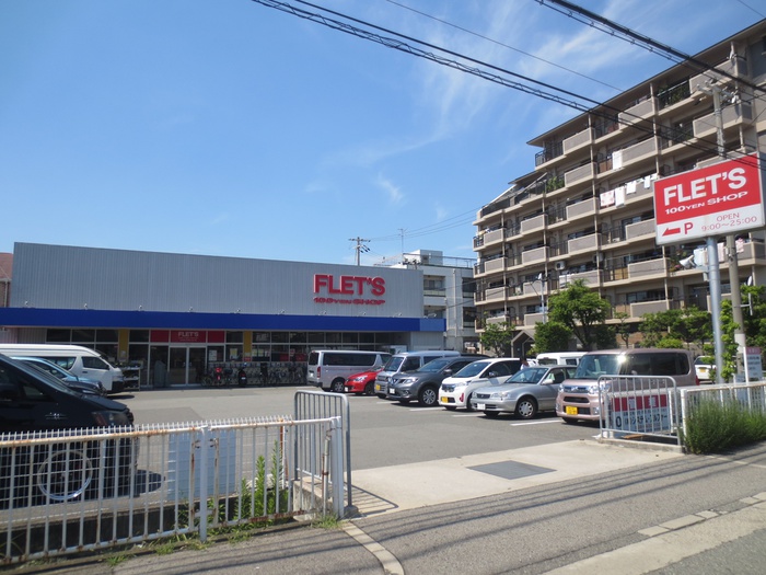 その他　フレッツ立花店（その他）まで270m