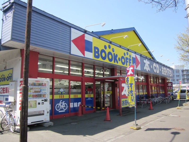 ホームセンター　ブックオフ札幌中の島店（ホームセンター）まで490m