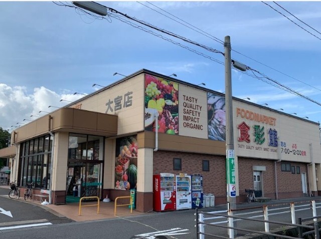 スーパー　ハニー食彩館大宮店（スーパー）まで585m