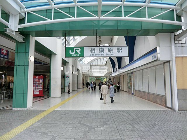 その他　ＪＲ横浜線相模原駅（その他）まで530m