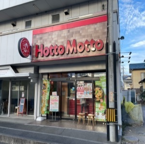 その他　ほっともっと（その他）まで1200m