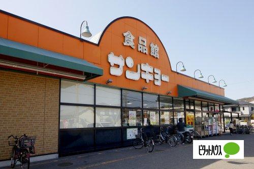 スーパー　サンキョー楠見店（スーパー）まで778m
