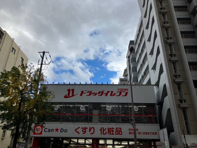 ドラックストア　★ドラッグイレブン六本松店（ドラッグストア）まで770m