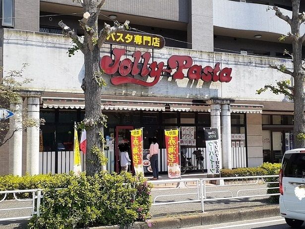 飲食店　ジョリーパスタ（飲食店）まで550m