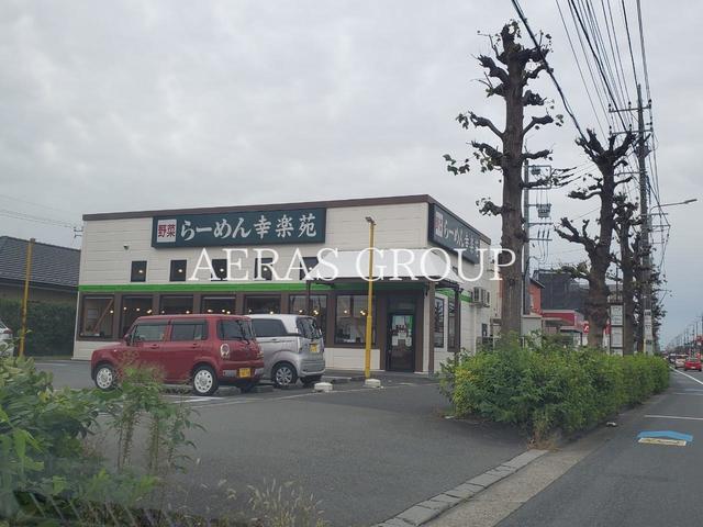 飲食店　幸楽苑 東浦和店（飲食店）まで253m