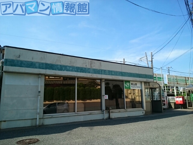 その他　ＪＲ青山駅（その他）まで600m