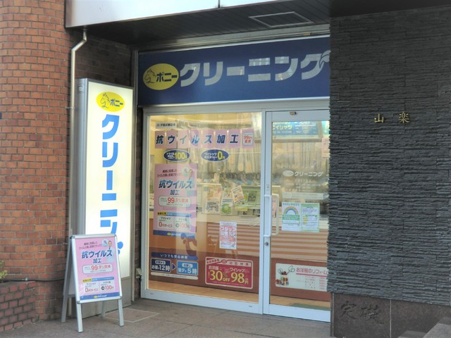 その他　ポニークリーニング芝浦３丁目店（その他）まで400m