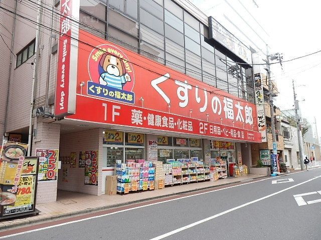 ドラックストア　くすりの福太郎（ドラッグストア）まで370m
