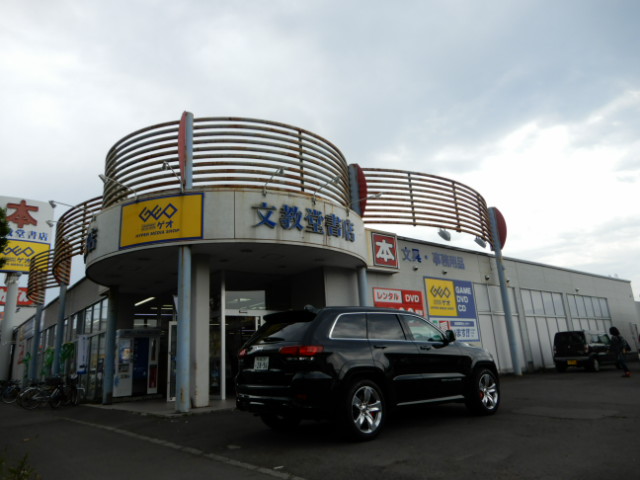 レンタルビデオ　ゲオ文教堂宮の森店（レンタルビデオ）まで653m