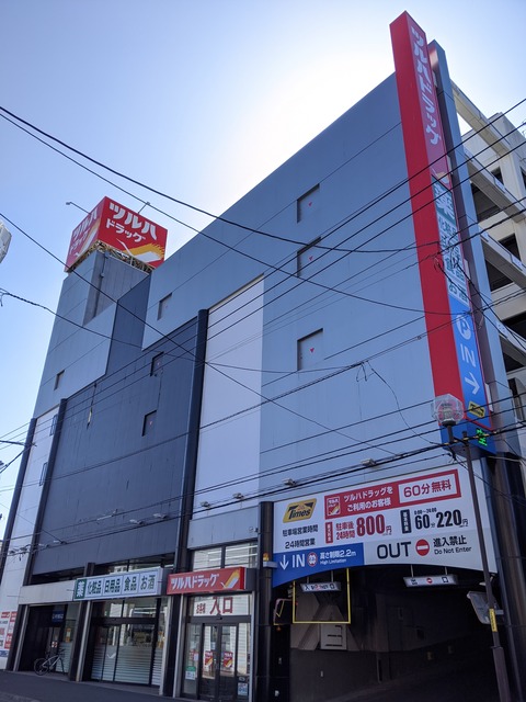 ドラックストア　ツルハドラッグ南9条店（ドラッグストア）まで407m