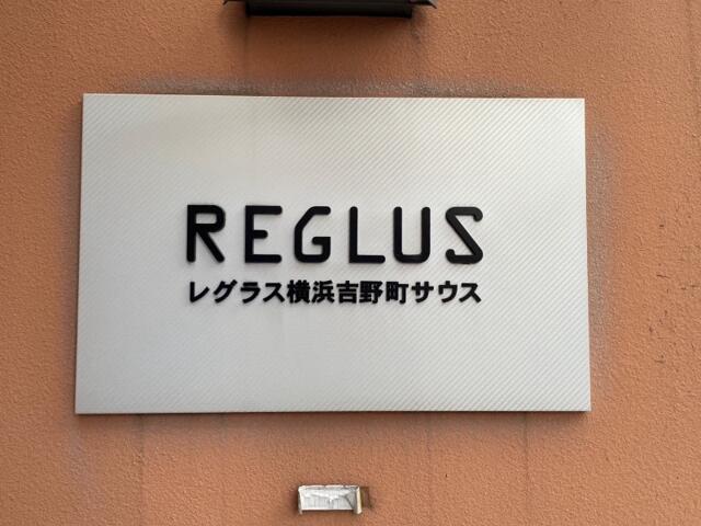 その他設備　館銘板