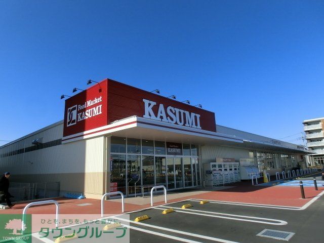 スーパー　カスミ（スーパー）まで700m
