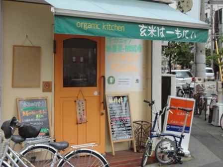 飲食店　玄米はーもにー【西中島4丁目】（飲食店）まで419m