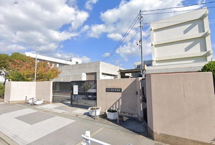 中学校　中央中学校（中学校）まで601m