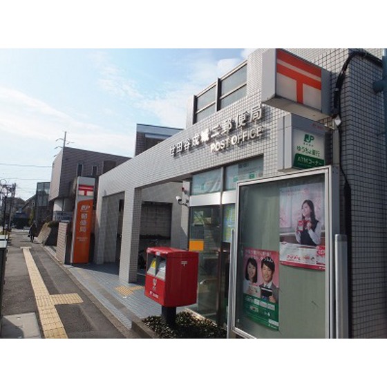 その他　郵便局「世田谷成城二郵便局まで617ｍ」世田谷成城二郵便局