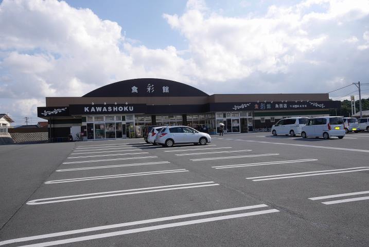 スーパー　スーパー川食糸田店（スーパー）まで773m