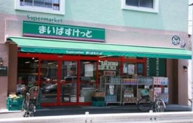 スーパー　まいばすけっと西五反田6丁目店（スーパー）まで554m