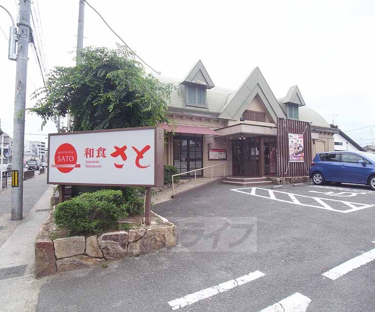 飲食店　和食さと（飲食店）まで12m