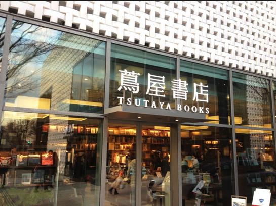 その他　代官山 蔦屋書店(TSUTAYA)（その他）まで1231m